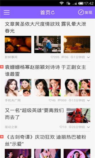 吃瓜八卦娱乐猛料下载