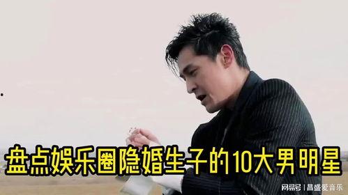 娱乐吃瓜男艺人隐婚,娱乐圈的神秘面纱